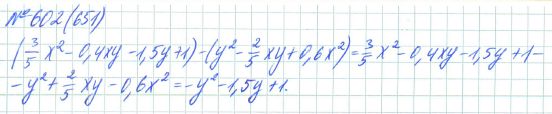 Ответ к задаче № 602 (651) - Рабочая тетрадь Макарычев Ю.Н., Миндюк Н.Г., Нешков К.И., гдз по алгебре 7 класс